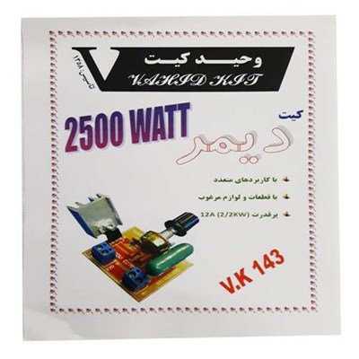 کیت آموزشی وحید کیت مدل دیمر 2500 وات کد v.k 143