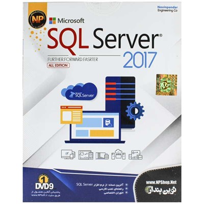 مجموعه نرم افزار SQL SERVER 2017 شرکت نوین پندار