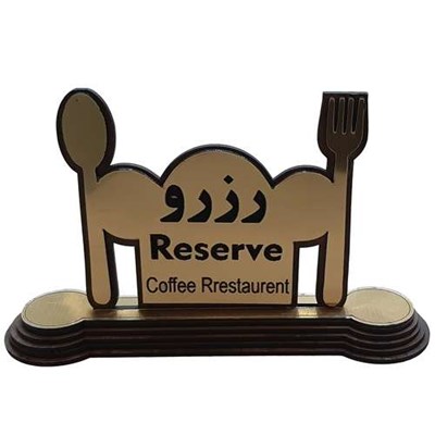 تابلو رومیزی مدل رزرو کد Reserve