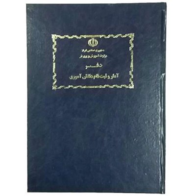 دفتر آمار و ثبت نام دانش آموز کد M-16