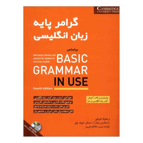 کتاب گرامر پایه زبان انگلیسی بر اساس BASIC GRAMMAR IN USE اثر ریموند مورفی انتشارات شباهنگ