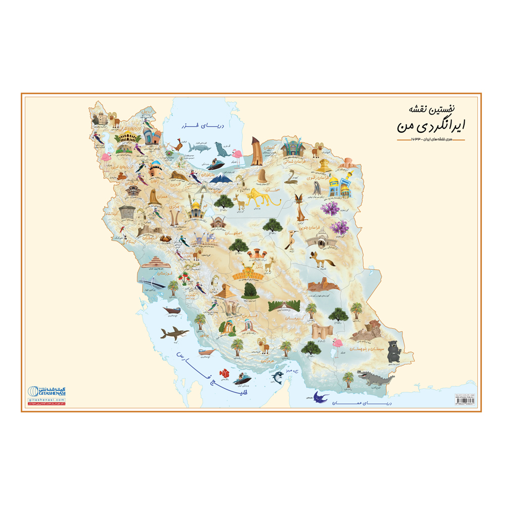 نقشه ایرانگردی من گیتاشناسی نوین کد ۱۶۳۳
