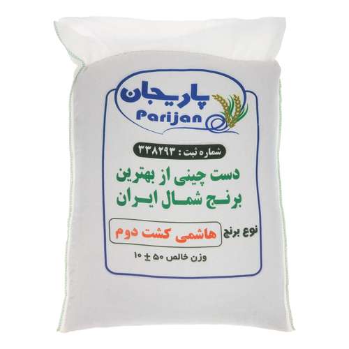 برنج درجه یک هاشمی کشت دوم پاریجان - 10 کیلوگرم