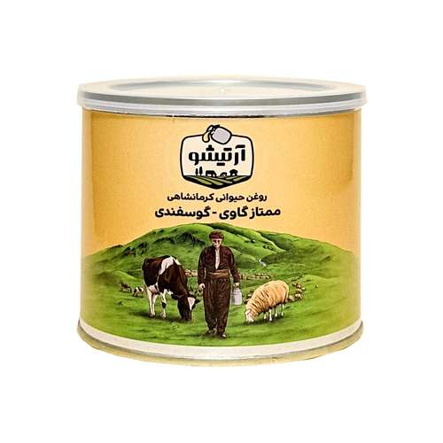 روغن حیوانی کرمانشاهی گاوی و گوسفندی آرتیشو - 0.5 کیلوگرم