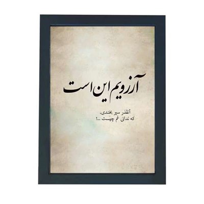 تابلو گالری چهره پرداز رخ مدل عکس نوشته طرح آرزوی خوب کد GCPD_30005