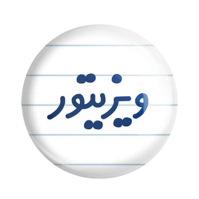 مگنت خندالو مدل ویزیتور کد 8217