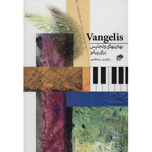 کتاب بهترین های ونجلیس برای پیانو