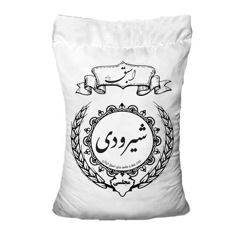 برنج شیرودی کشت امسال مجلسی اسبق - 10 کیلوگرم