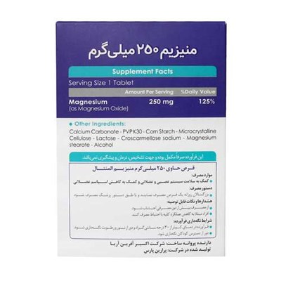 قرص منیزیم 250 میلی گرم اکسیر آفرین آریا بسته 30 عددی