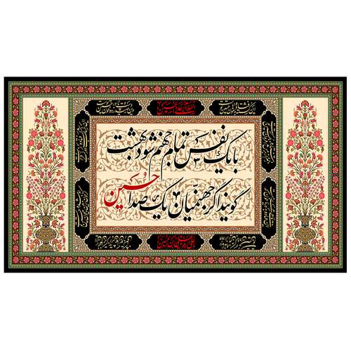 پرچم طرح نوشته مدل متن دلنشین امام حسین ع کد 72