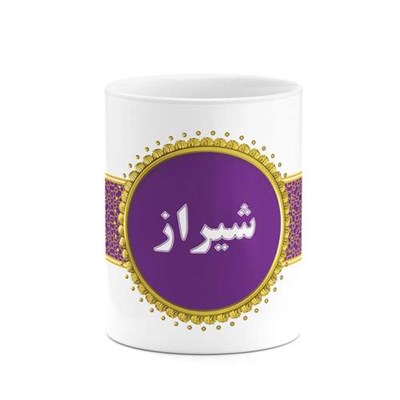 ماگ کاکتی طرح اسم شیراز کد mgo14436