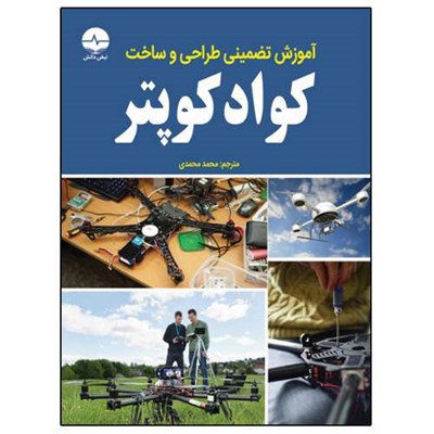 کتاب مرجع کاربردی طراحی و ساخت کوادکوپتر اثر جان بیچتال انتشارات نبض دانش