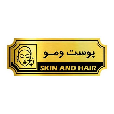 تابلو راهنما آژنگ طرح پوست و مو کد FPH 015 