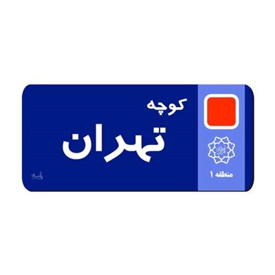 نشانگر کتاب لوکسینو مدل کوچه طرح تهران کد 963