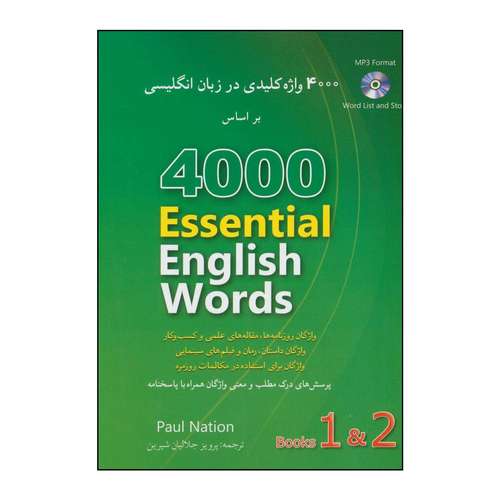 کتاب ‏‫4000 واژه کلیدی در زبان انگلیسی‬ بر اساس Book 1&amp; 2 ‏‫‬‭ 4000 Essential English Words‬ اثر پائول نیشن انتشارات شباهنگ