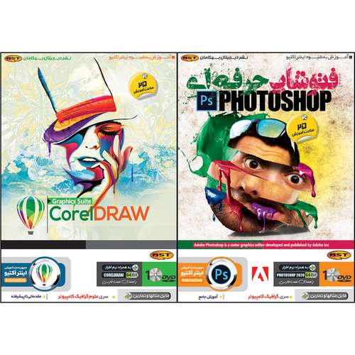 نرم افزار آموزش فتوشاپ حرفه ای نشر بهکامان به همراه نرم افزار آموزش Corel Draw 2020 نشر بهکامان