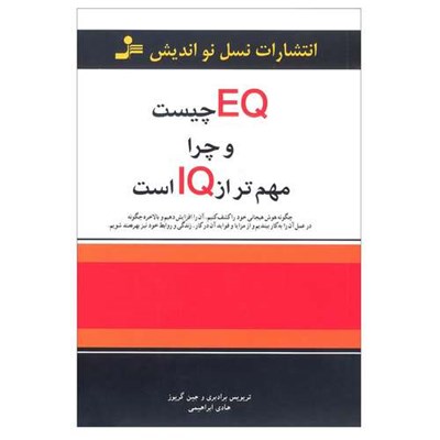 کتاب EQ چیست و چرا مهم تر از IQ است اثر ترویویس برادبری و جین گریوز انتشارات نسل نو اندیش