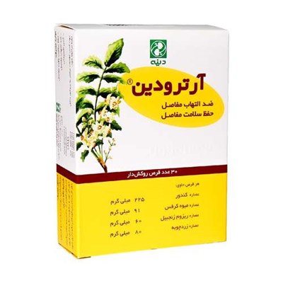 قرص آرترودین دینه بسته 30 عددی