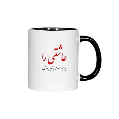 ماگ ژالینو طرح شعر عاشقی را چه نیاز است کد 001