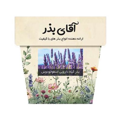 بذر گیاه دارویی اسطوخودوس آقای بذر کد M2