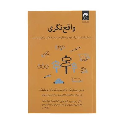 کتاب واقع نگری اثر جمعی از نویسندگان نشر میلکان