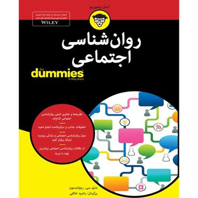 کتاب روان شناسی اجتماعی for dummies اثر دنیل سی. ریچاردسون انتشارات آوند دانش