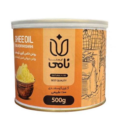 روغن حیوانی کرمانشاهی گاوی گوسفندی نامی ایستا - 500 گرم