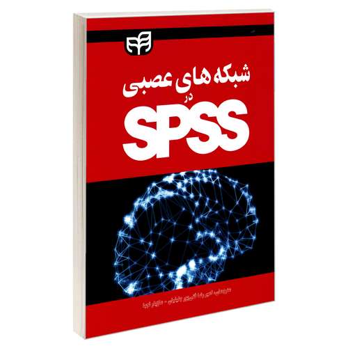 کتاب شبکه های عصبی در SPSS اثر ماریای نوروشیس نشر کیان