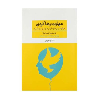 کتاب مهارت رها کردن اثر لئو بابوتا انتشارات فراوان 