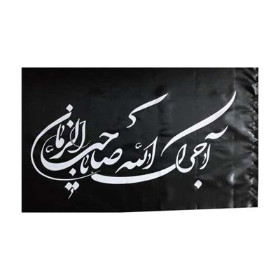 پرچم مدل عزاداری کد Pab 1008