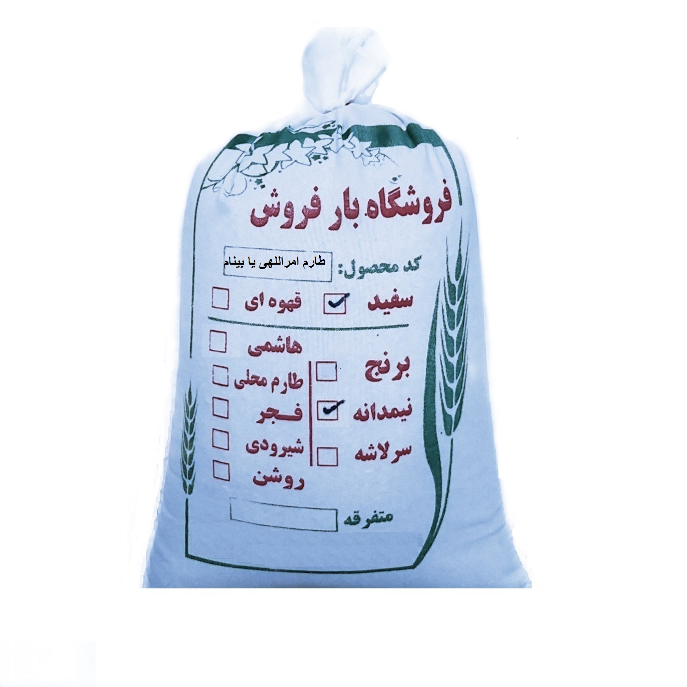 برنج نیم دانه شمال بارفروش - 5 کیلوگرم