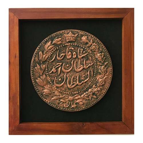 تابلو سنگی مدل سکه احمد شاه قاجار