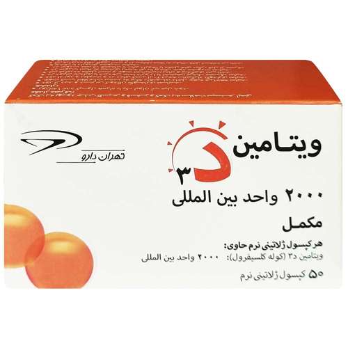 کپسول ویتامین D3 2000 تهران دارو بسته 50 عددی