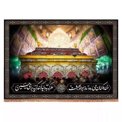 پرچم خدمتگزاران مدل کتیبه محرم طرح خنده کنان می رود روز جزا در بهشت با زمینه حرم امام حسین کد 40002752