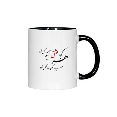 ماگ ژالینو طرح شعر هر کجا عشق آید و ساکن شود کد 001