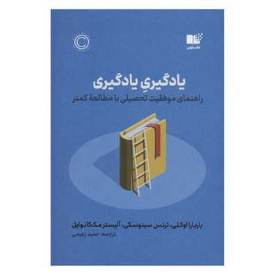 کتاب یادگیری یادگیری اثر جمعی از نویسندگان نشر نوین