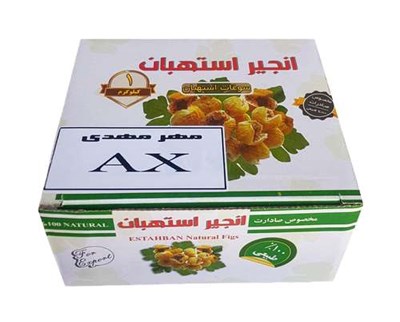 انجیر خشک درجه AX استهبان مهر مهدی - 1 کیلوگرم