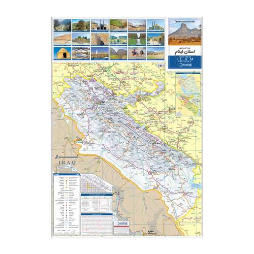 نقشه گردشگری استان ایلام انتشارات گیتاشناسی نوین کد1638
