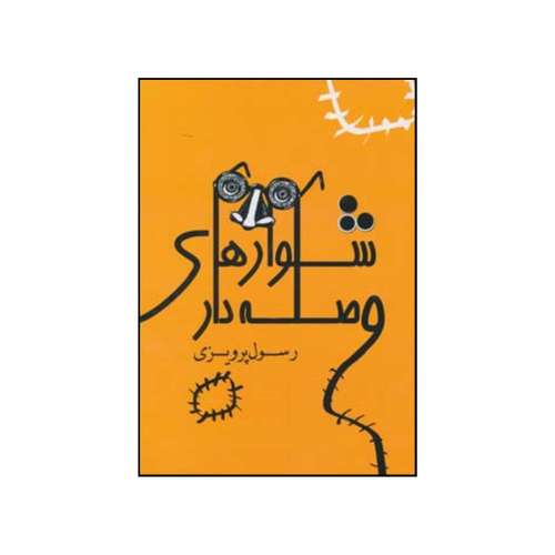کتاب ایران در دوره سلطنت قاجار اثر علی اصغر شمیم انتشارات بهزاد