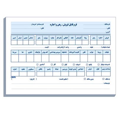 کاغذ یادداشت مستر راد مدل فرم فایل فروش، رهن و اجاره کد A5 2045 بسته 100 عددی