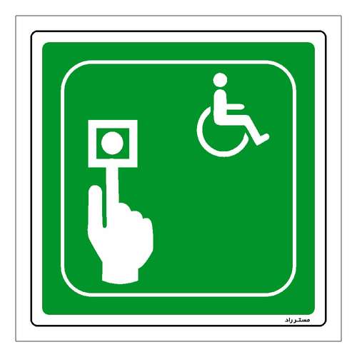 برچسب ایمنی مستر راد طرح کلید درخواست کمک ویژه معلولین مدل HSE-OSHA-108