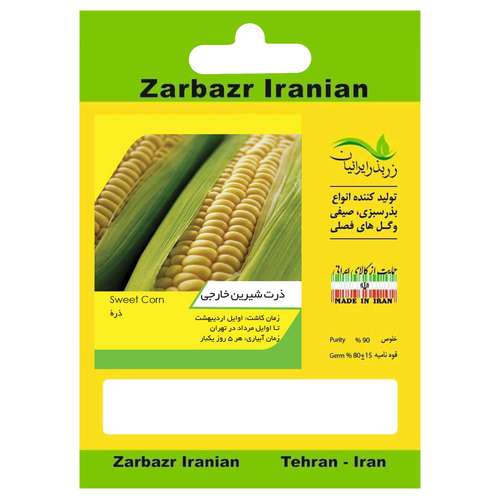 بذر ذرت شیرین خارجی زربذر ایرانیان کد ZBP-25