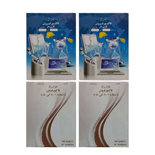 فاکتور فروش طرح کاربن دار و بدون کاربن کد 21-16 بسته 4 عددی