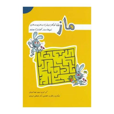 کتاب ماز اثر وحیده حجه فروش انتشارات مبنا