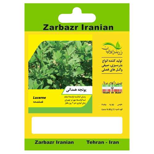 بذر یونجه همدانی  زربذر ایرانیان کد ZBP-132