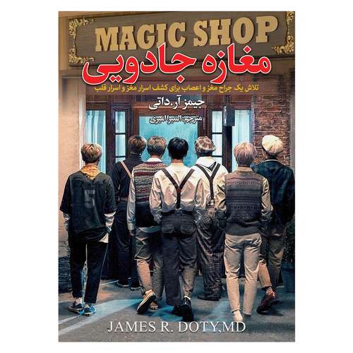 کتاب مغازه جادویی اثر جیمز آر.داتی انتشارات ارتباط نوین