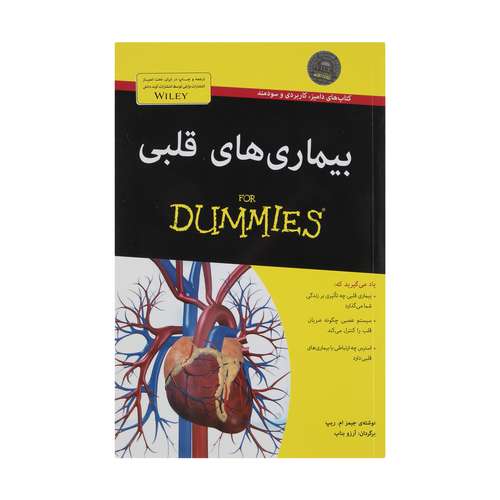 کتاب بیماری های قلبی اثر جیمز ام.ریپ  انتشارات آوند دانش