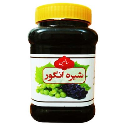 شیره انگور سنتی سالمین - 900 گرم 