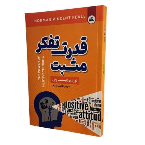 کتاب قدرت تفکر مثبت اثر نورمن وینسنت پیل انتشارات ایرمان