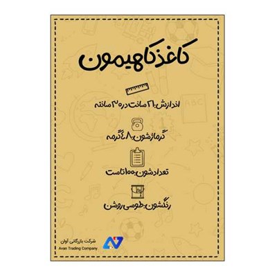 کاغذ A4 مدل کاهی مجموعه 100 عددی